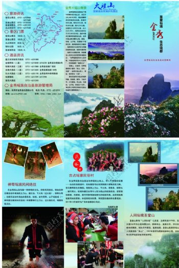 大瑶山旅游景区折页画图片