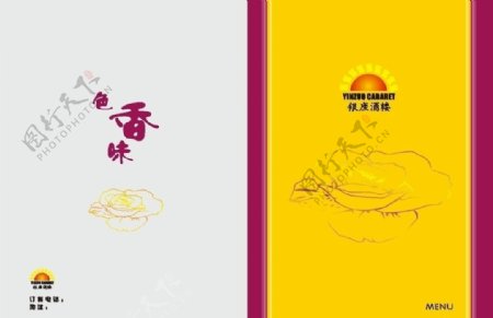喜宴菜谱封面2图片