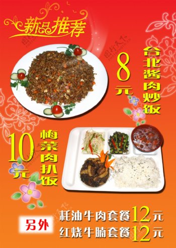 台北酱肉炒饭菜单广告图片