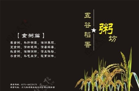 五谷稻香菜谱封面图片