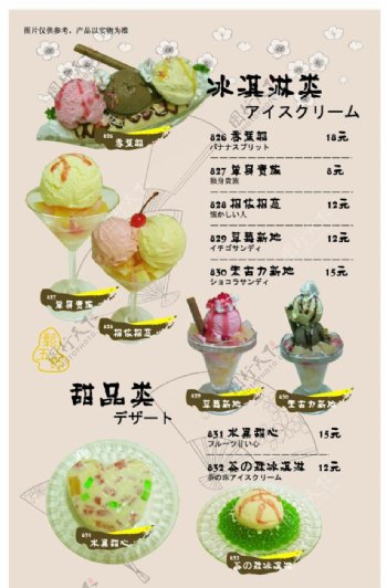 长野拉面菜谱冰淇淋类图片