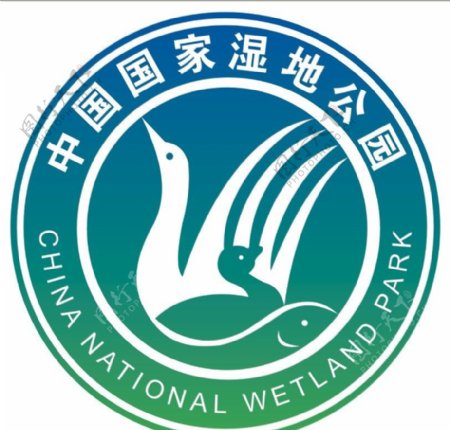 中国国家湿地公园标志图片