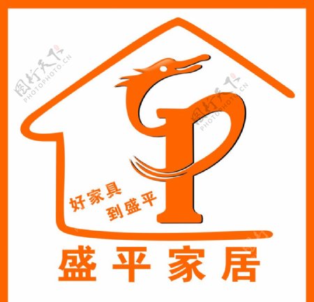 盛平家居logo图片