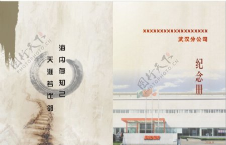 xxx武汉分公司纪念册图片