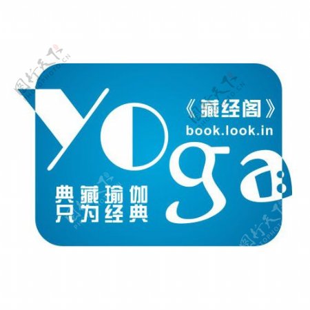 瑜伽藏经阁logo图片