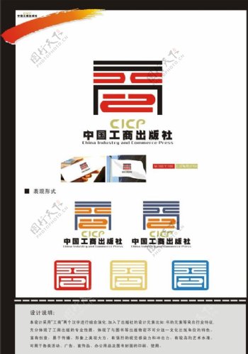 中国工商出版社标志图片