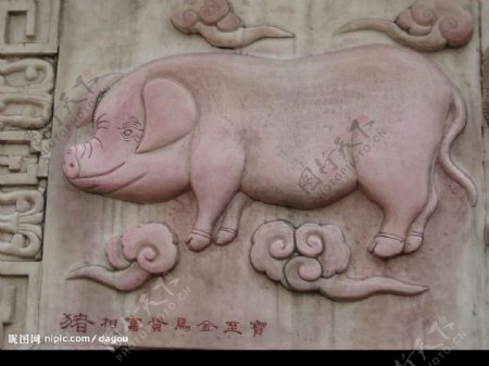 十二生肖浮雕猪图片