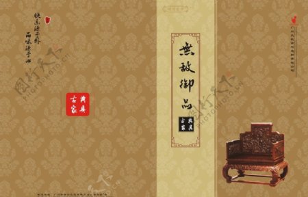古典家具画册封面图片