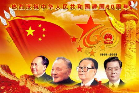 中国建国60周年图片