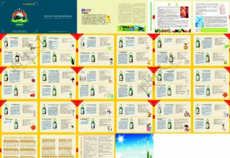 营养健康手册图片