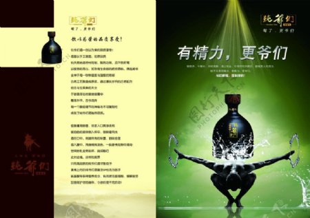 酒类宣传手册封面图片