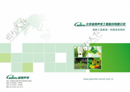 绿色环保手册图片