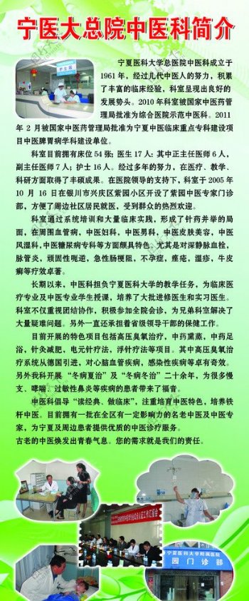 中医简介图片