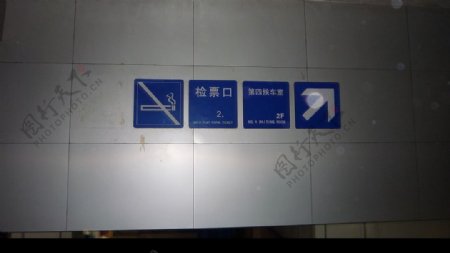 火车站提示牌图片