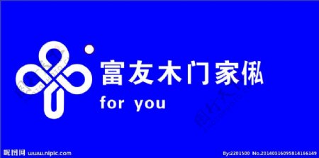 富友木门logo图片