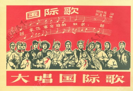 红色文化大唱国际歌文化图片