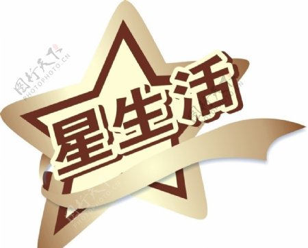 星河湾星生活logo图片