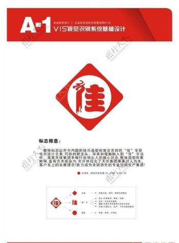 中国龙结合中国字logo设计图片