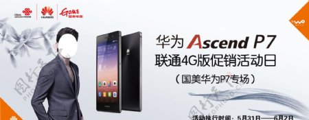 华为P7首销会图片