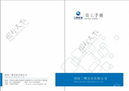 员工手册封面CDR源文图片