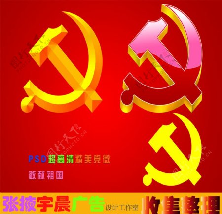 高清党徽标志图片