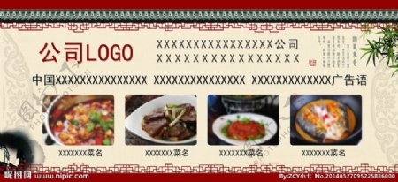 中国风模板下载餐饮图片
