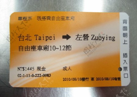 台灣高鐵車票图片
