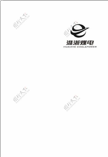 淮浙煤电标志会议记录样图片