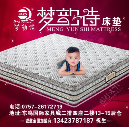 床垫广告图片