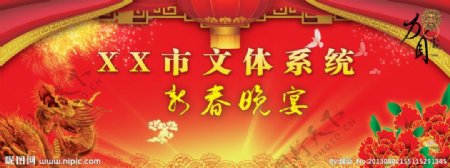 新春晚宴广告图片