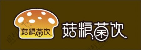 菇粮菌饮标志图片