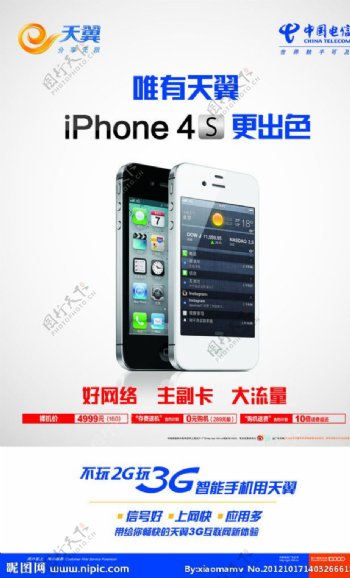 天翼iPhone4S图片