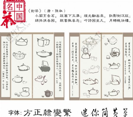 茶具矢量图中国风茶文化图片