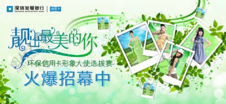 深圳发银行绿色环保招募画面图片
