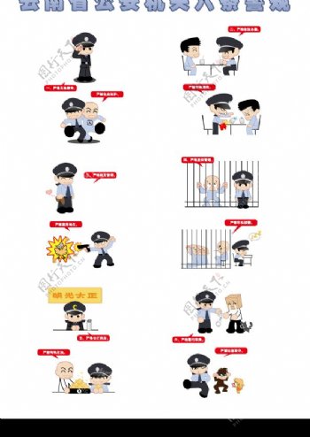 六条警规漫画图片