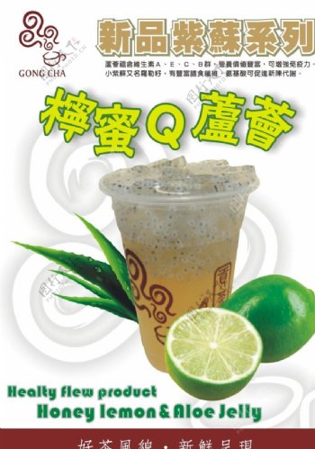 奶茶柠檬芦荟图片
