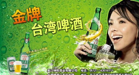 台湾啤酒广告图片