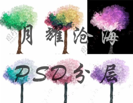 五彩缤纷的树PSD分层图片