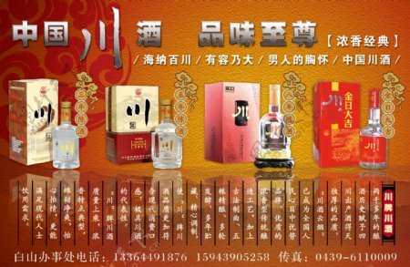 川酒广告图片