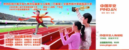 中国平安银行投资保险世纪赢家公交站台广告图片