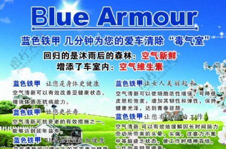 蓝色铁甲bluearmour图片