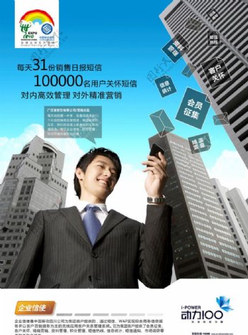 中国移动动力100企业信使标准版DM单正面图片