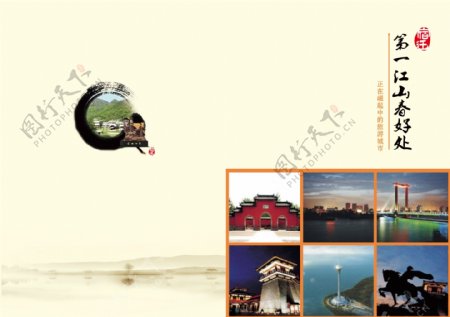 旅游手册封面图片