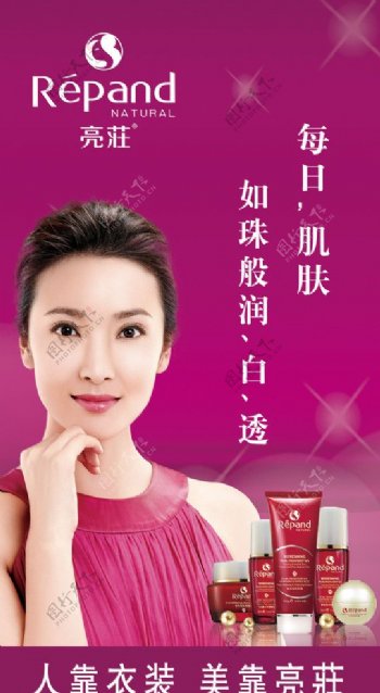 亮莊化妆品X展架宣传广告图片