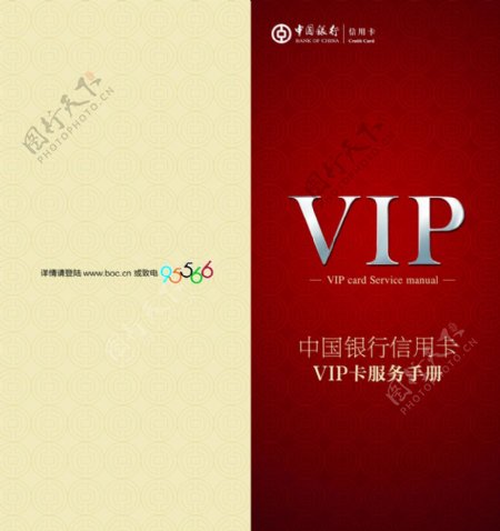 中国银行VIP贵宾卡册子封面图片