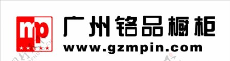 广州铭品橱柜标志图片