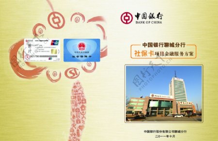 中国银行画册封皮图片
