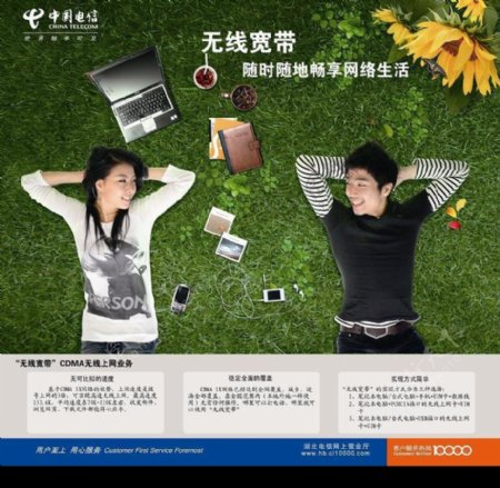 中国电信无线宽带掌中宽带原CDMA无线上网广告图片