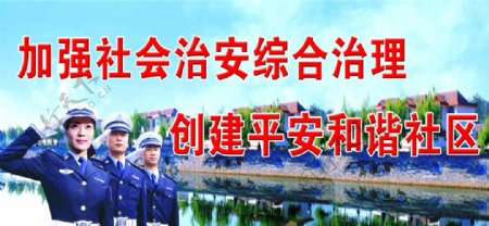 社会治安图片