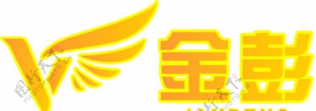 金彭电动车LOGo图片